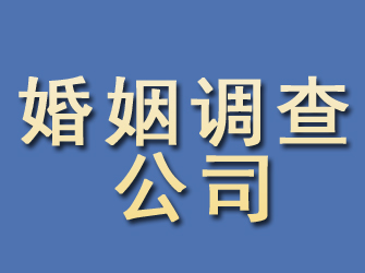 文登婚姻调查公司